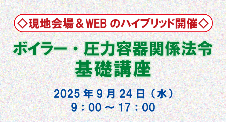 法令基礎講座2025