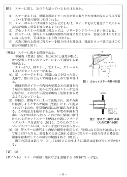 一級ボイラー技士免許試験公表問題解答・解説 | 一般社団法人 日本 